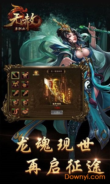 无赦单职业九游内购修改版 游戏截图